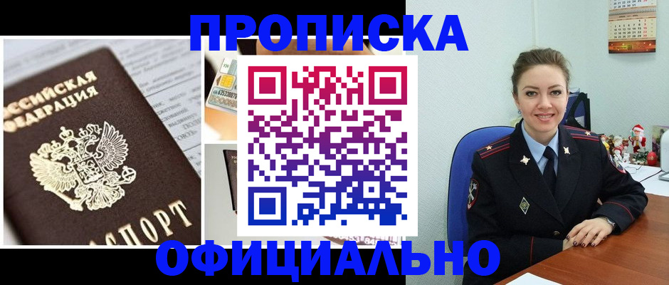 прописка в квартире в Кореновске